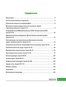 Клинические задачи по эхокардиографии