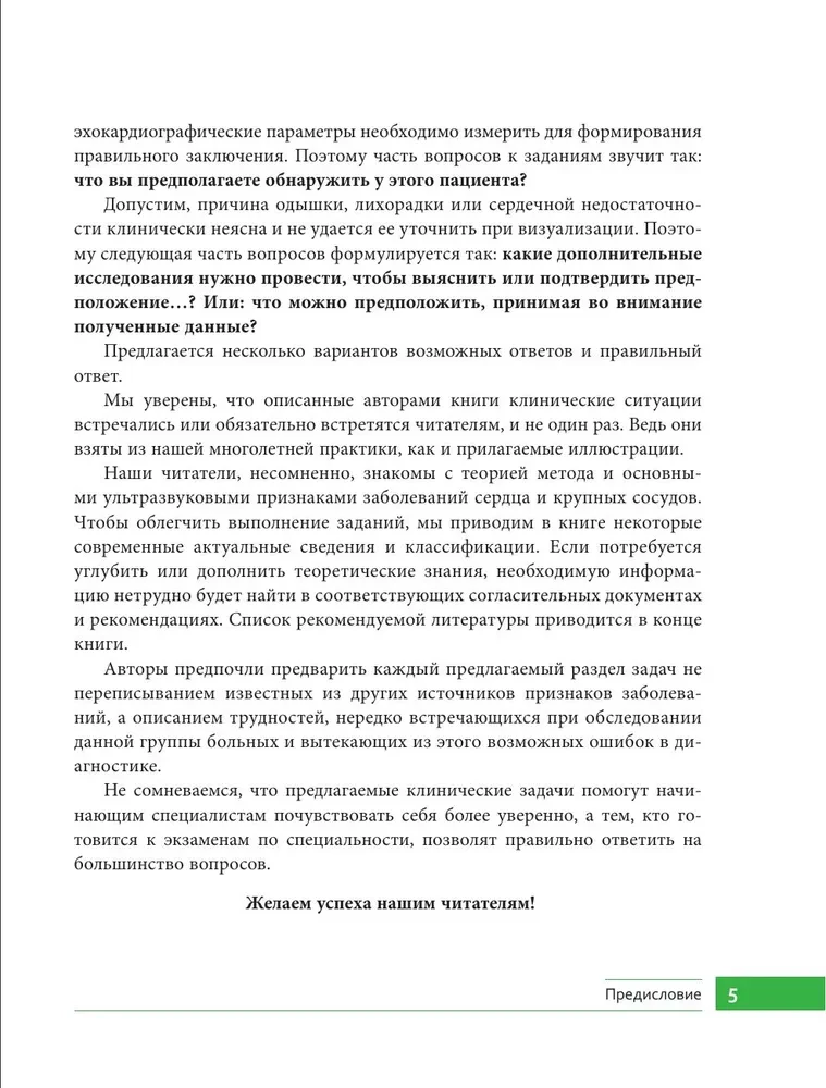 Клинические задачи по эхокардиографии