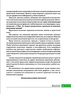 Клинические задачи по эхокардиографии