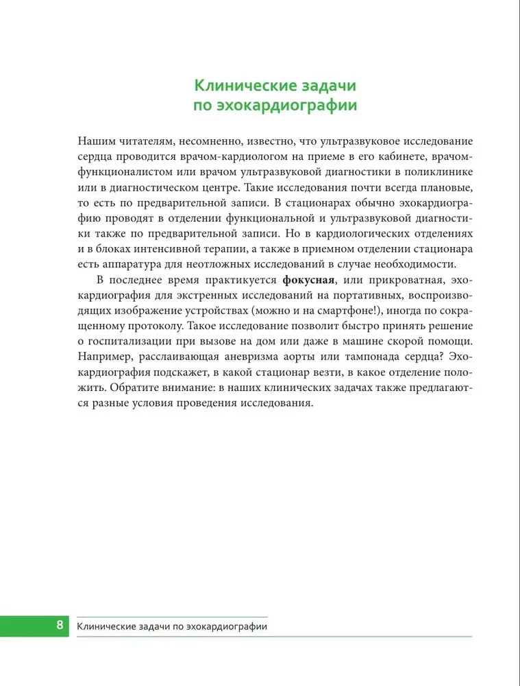 Клинические задачи по эхокардиографии