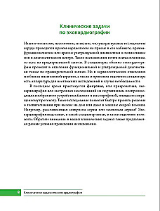 Клинические задачи по эхокардиографии
