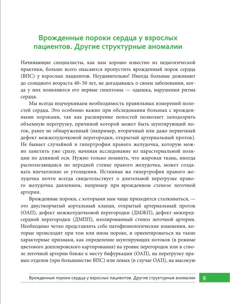 Клинические задачи по эхокардиографии