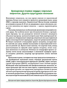Клинические задачи по эхокардиографии