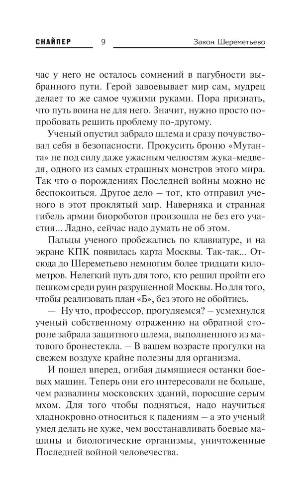 Закон Шереметьево