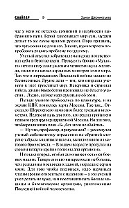 Закон Шереметьево
