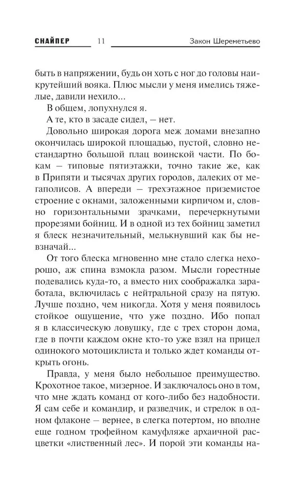 Закон Шереметьево