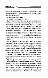Закон Шереметьево
