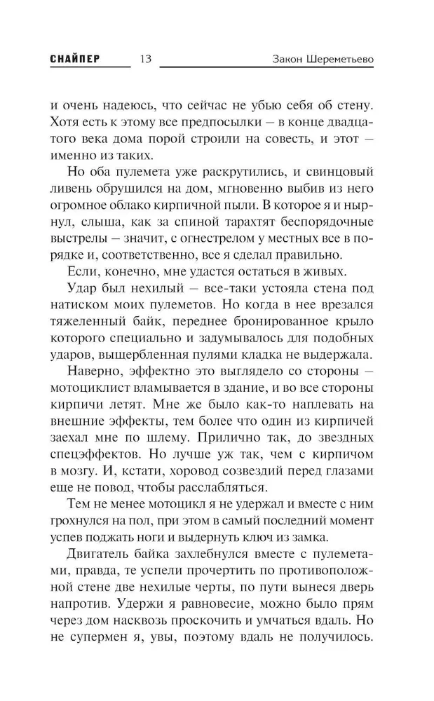Закон Шереметьево