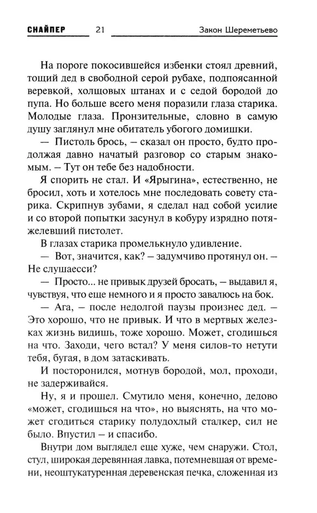 Закон Шереметьево