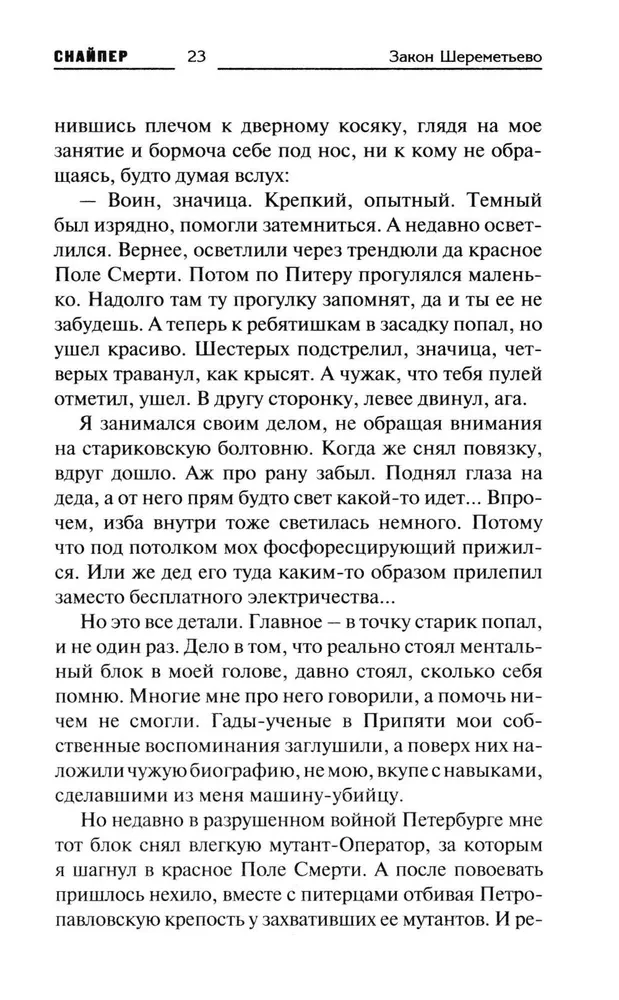 Закон Шереметьево