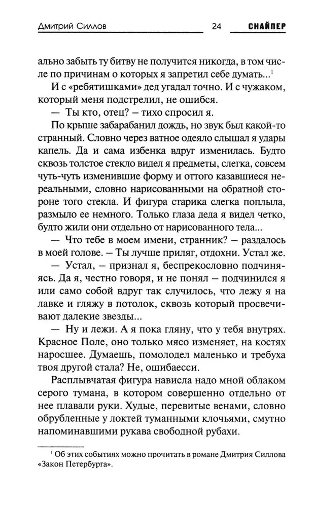 Закон Шереметьево