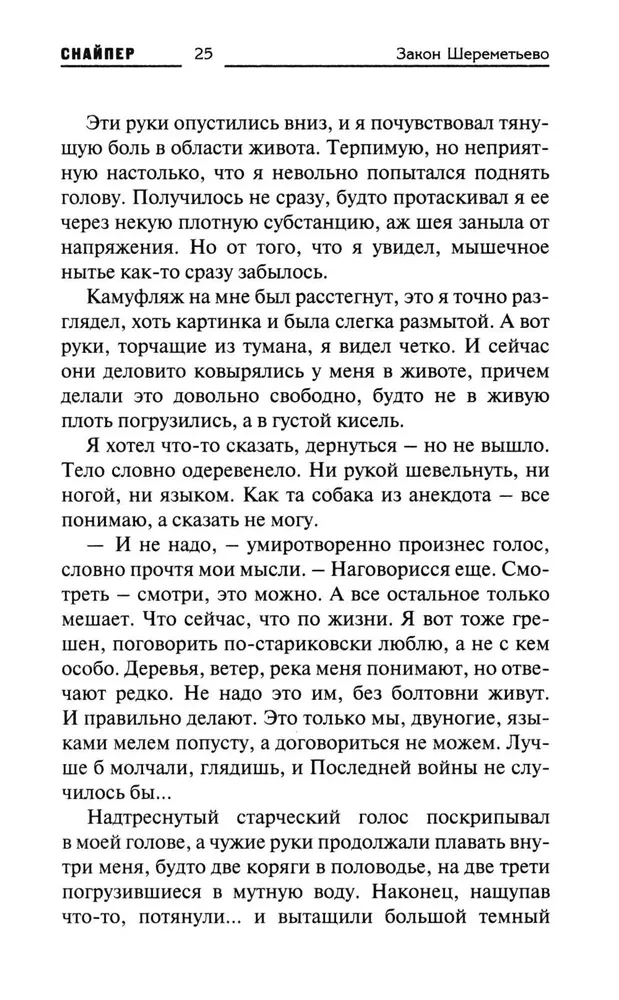 Закон Шереметьево