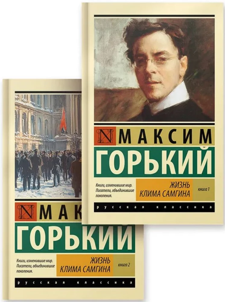 Klimas Samgina dzīve (komplekts no 2 grāmatām)