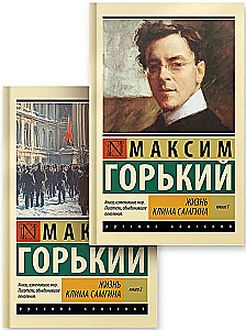 Klimas Samgina dzīve (komplekts no 2 grāmatām)