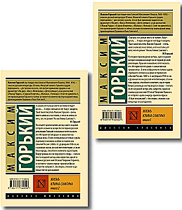 Klimas Samgina dzīve (komplekts no 2 grāmatām)
