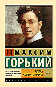 Klimas Samgina dzīve (komplekts no 2 grāmatām)