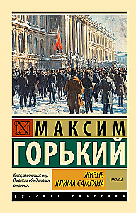 Klimas Samgina dzīve (komplekts no 2 grāmatām)