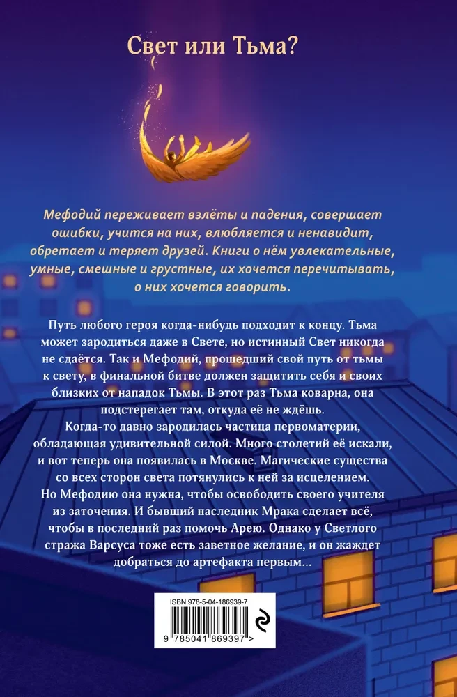 Самый лучший враг. Книга 19