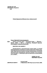 Самый лучший враг. Книга 19