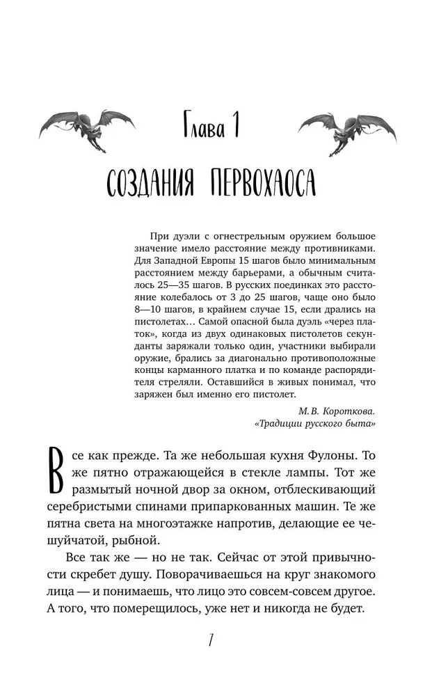 Самый лучший враг. Книга 19
