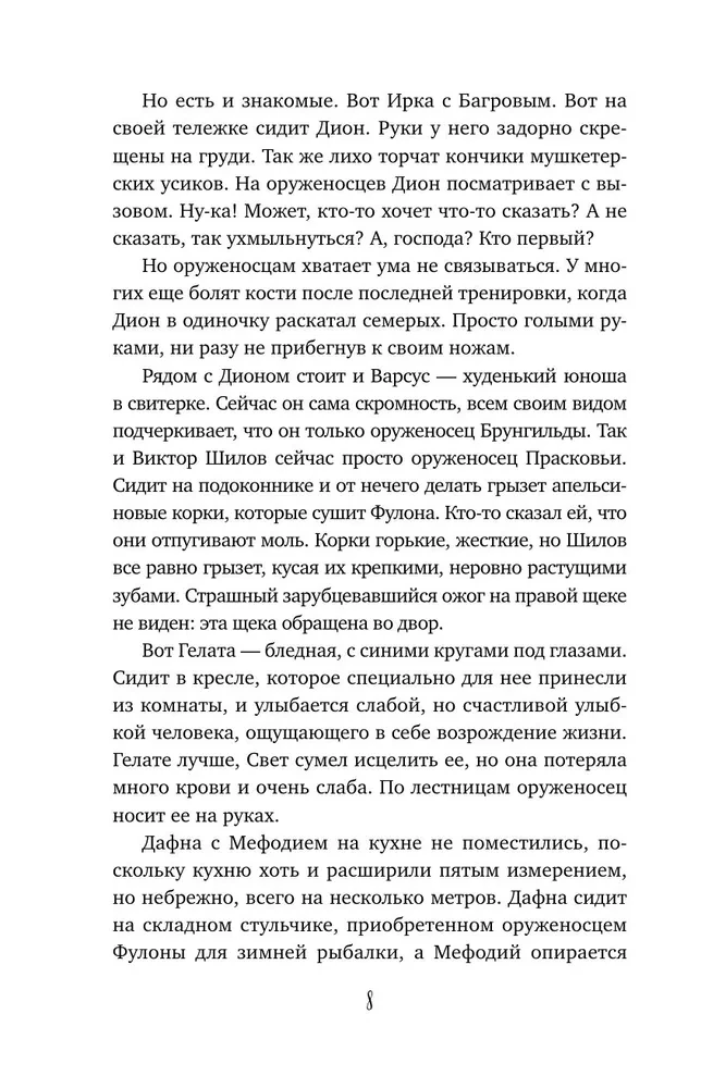 Самый лучший враг. Книга 19