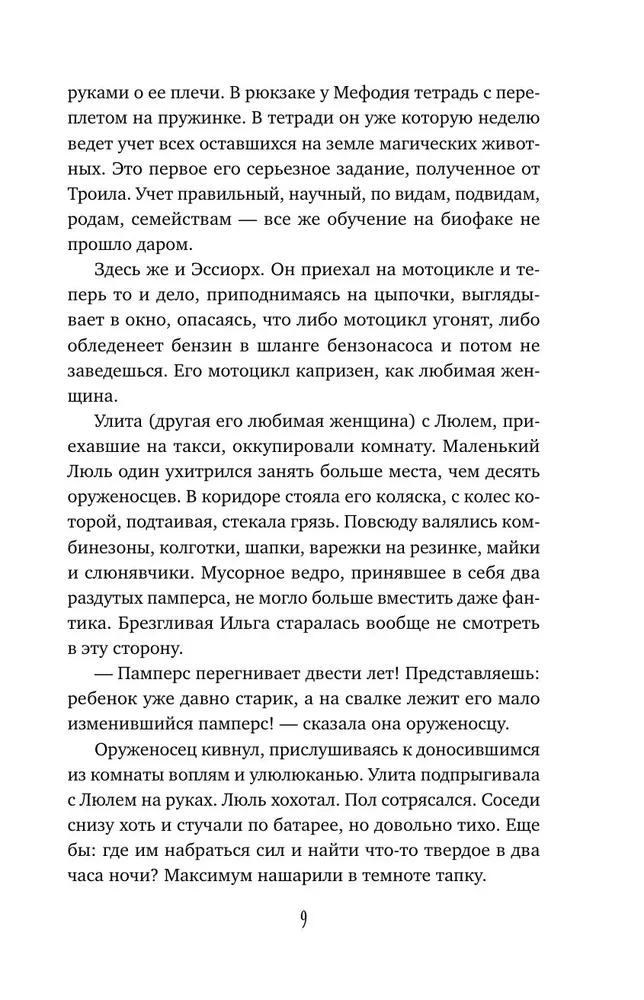 Самый лучший враг. Книга 19
