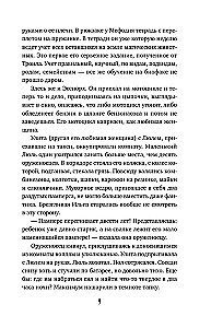 Самый лучший враг. Книга 19