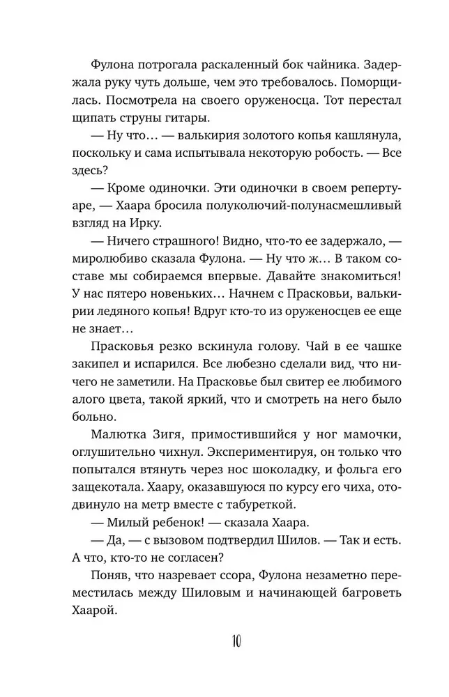 Самый лучший враг. Книга 19