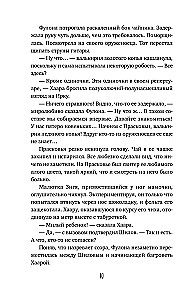 Самый лучший враг. Книга 19