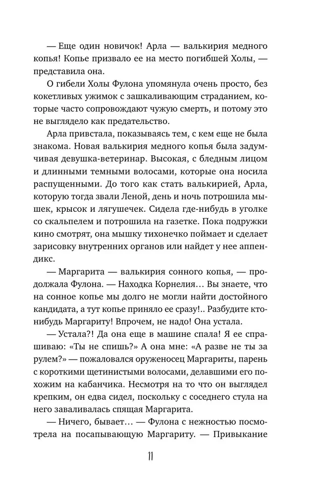Самый лучший враг. Книга 19