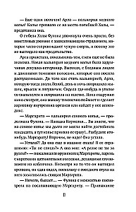 Самый лучший враг. Книга 19