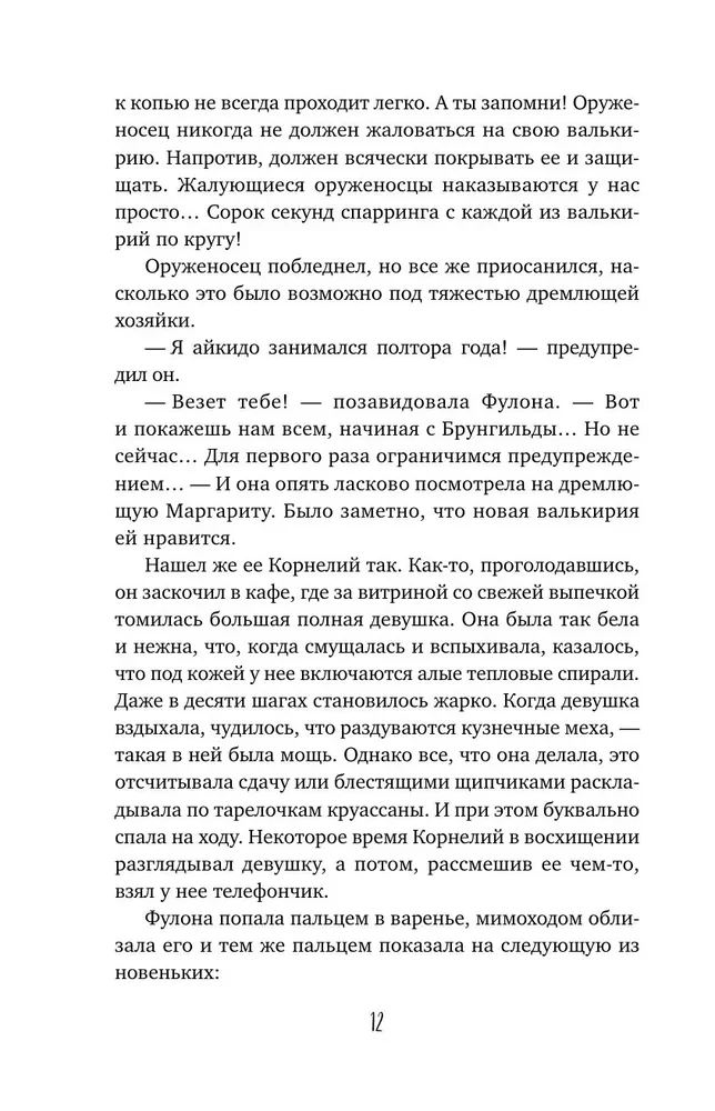 Самый лучший враг. Книга 19
