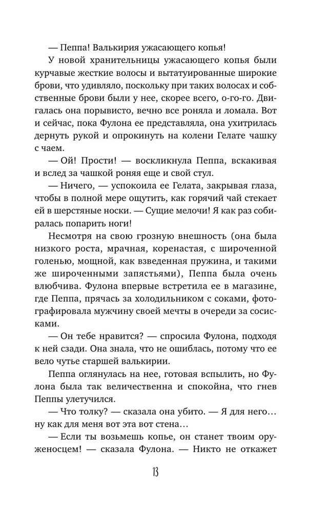 Самый лучший враг. Книга 19