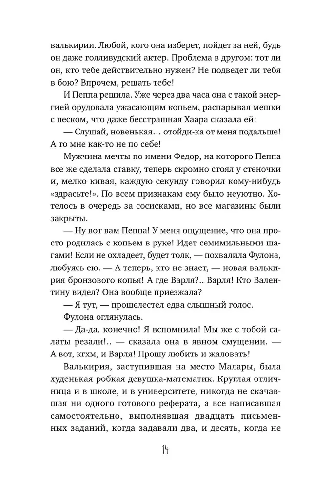 Самый лучший враг. Книга 19
