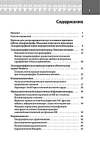Эхокардиография для начинающих. Суть гемодинамических нарушений, позиции для анализа, определение тяжести порока