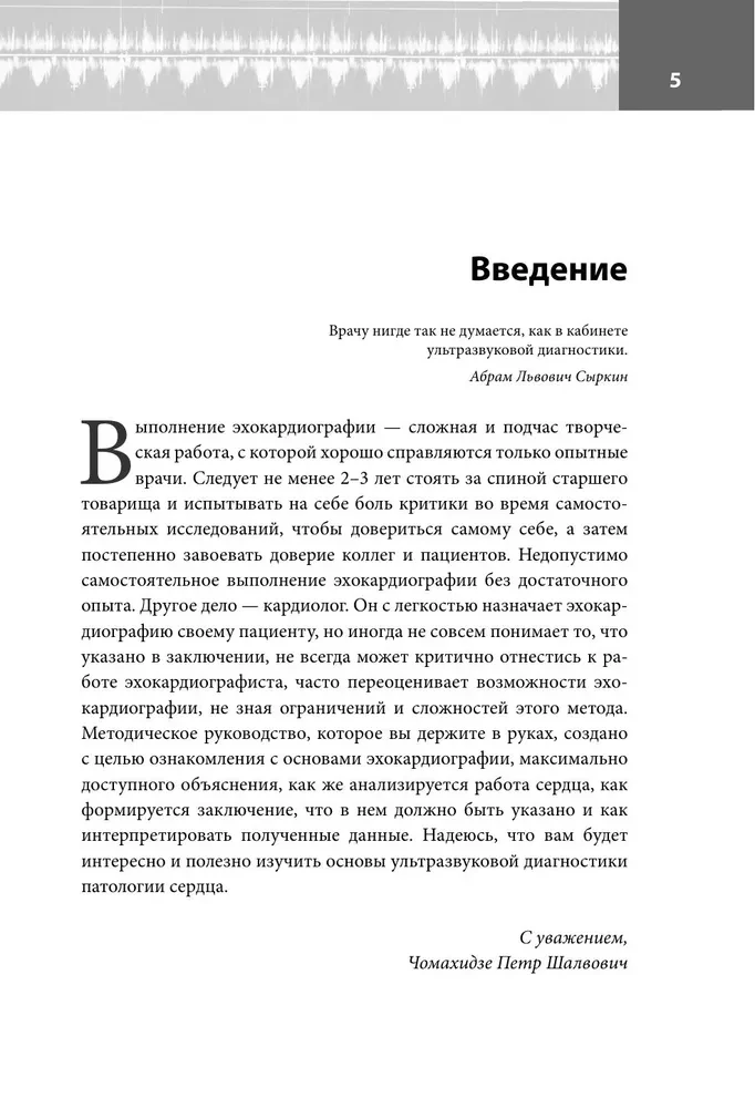 Эхокардиография для начинающих. Суть гемодинамических нарушений, позиции для анализа, определение тяжести порока