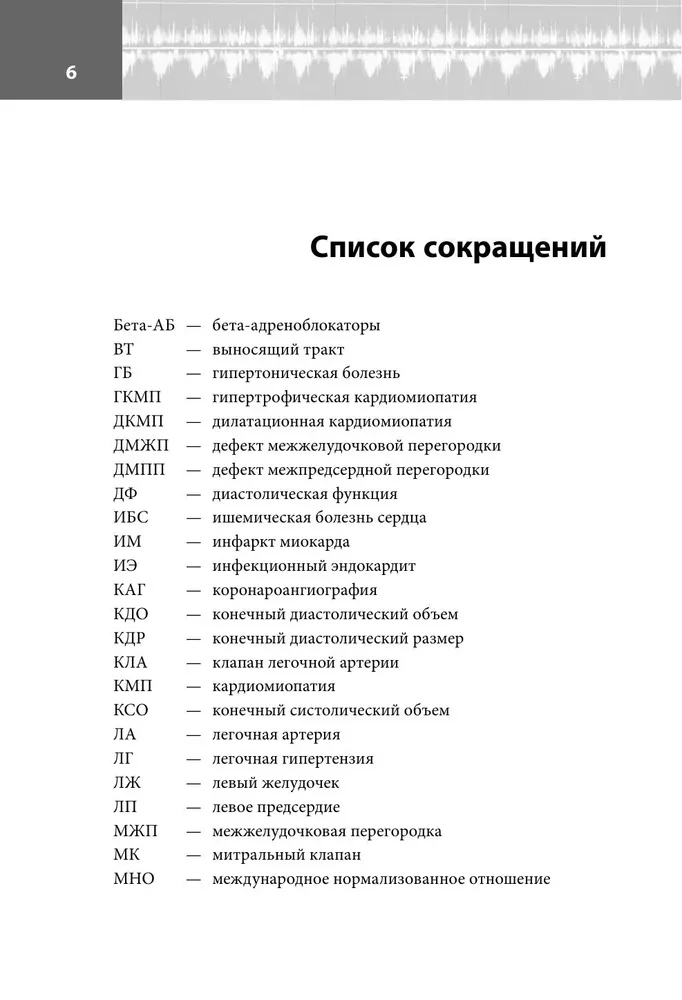 Эхокардиография для начинающих. Суть гемодинамических нарушений, позиции для анализа, определение тяжести порока