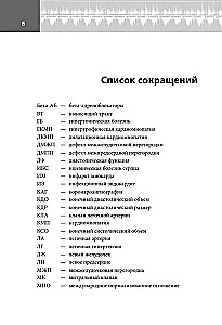 Эхокардиография для начинающих. Суть гемодинамических нарушений, позиции для анализа, определение тяжести порока