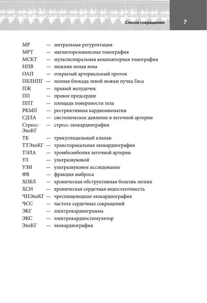 Эхокардиография для начинающих. Суть гемодинамических нарушений, позиции для анализа, определение тяжести порока
