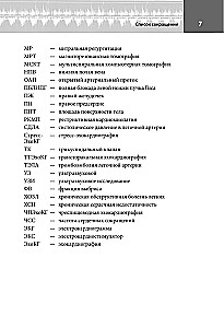 Эхокардиография для начинающих. Суть гемодинамических нарушений, позиции для анализа, определение тяжести порока