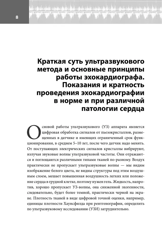 Эхокардиография для начинающих. Суть гемодинамических нарушений, позиции для анализа, определение тяжести порока