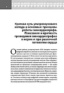 Эхокардиография для начинающих. Суть гемодинамических нарушений, позиции для анализа, определение тяжести порока