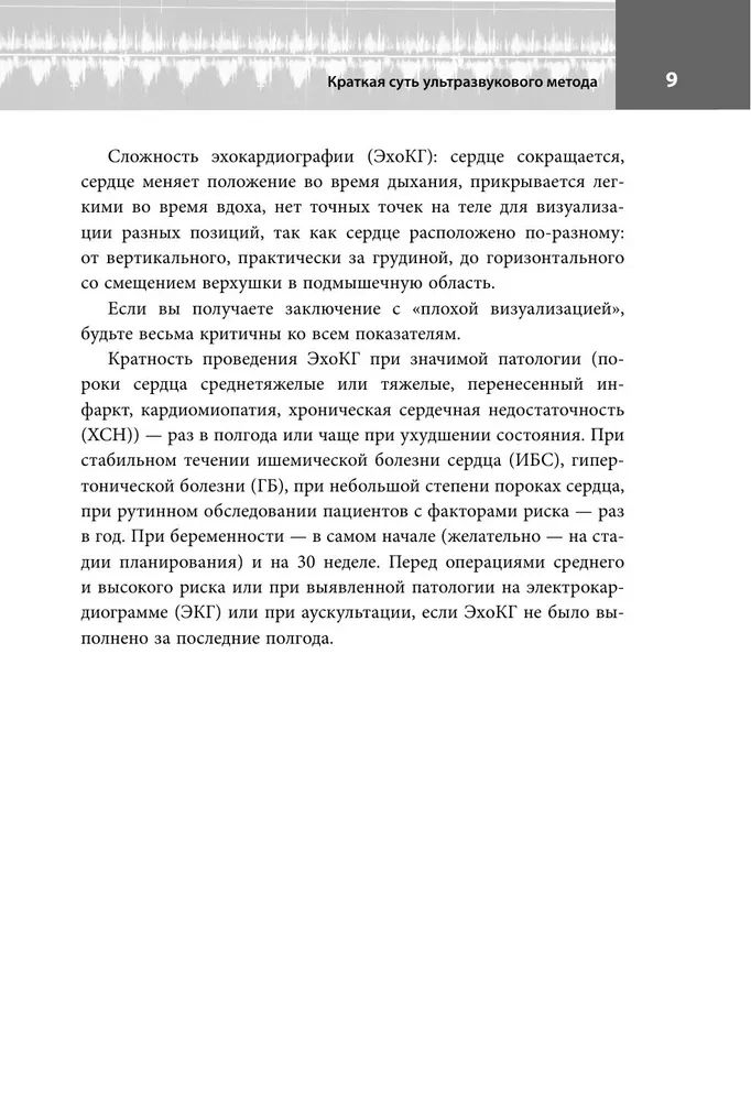 Эхокардиография для начинающих. Суть гемодинамических нарушений, позиции для анализа, определение тяжести порока