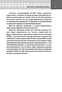 Эхокардиография для начинающих. Суть гемодинамических нарушений, позиции для анализа, определение тяжести порока
