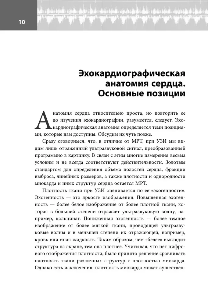Эхокардиография для начинающих. Суть гемодинамических нарушений, позиции для анализа, определение тяжести порока