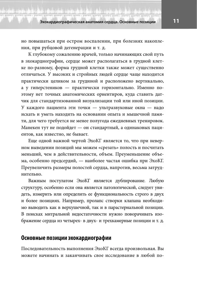 Эхокардиография для начинающих. Суть гемодинамических нарушений, позиции для анализа, определение тяжести порока