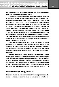 Эхокардиография для начинающих. Суть гемодинамических нарушений, позиции для анализа, определение тяжести порока