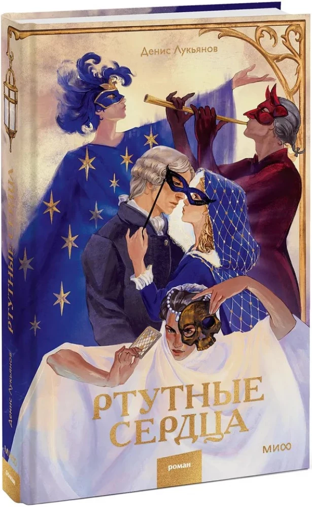 Ртутные сердца