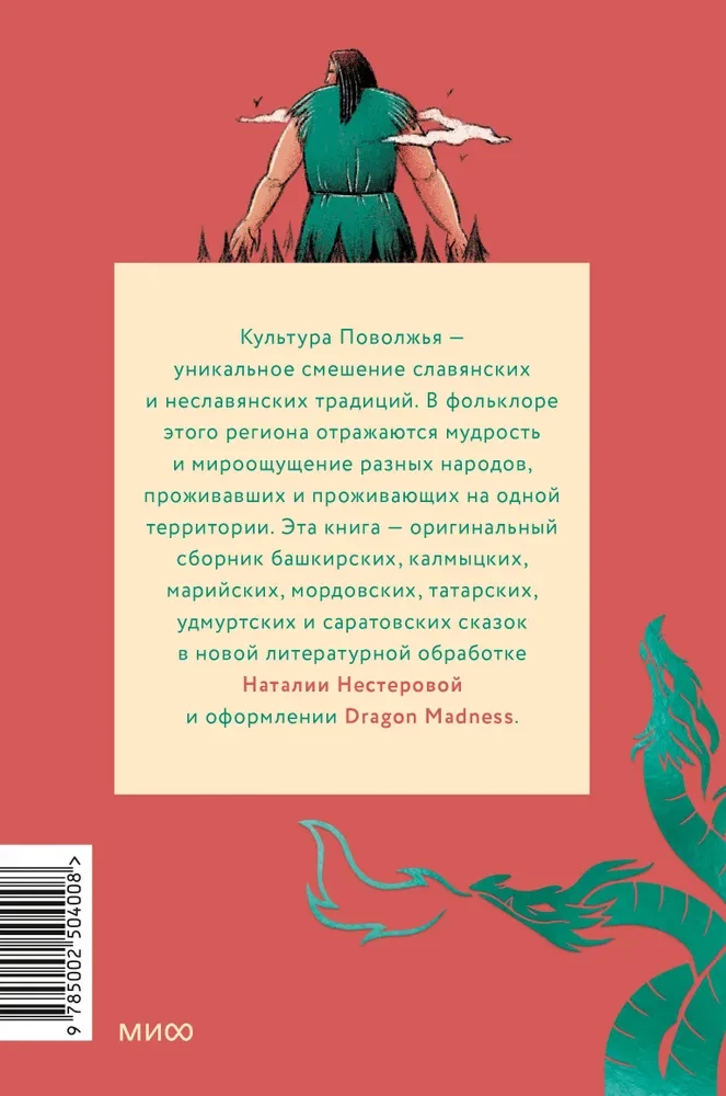 Tautu pasakas Volgas reģionā