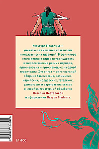 Tautu pasakas Volgas reģionā